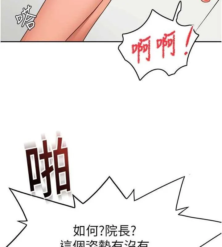 第33话-院长，这姿势可以吗? 132