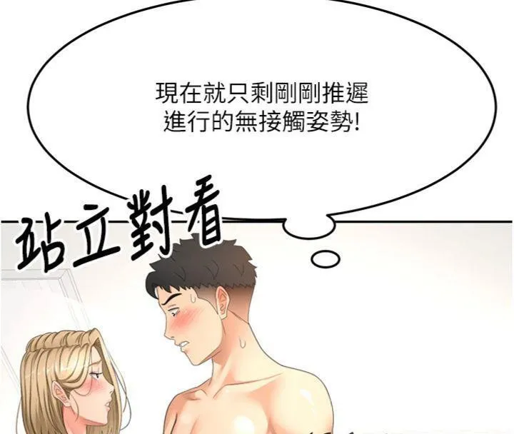 第34话-提高自尊心的手淫 45