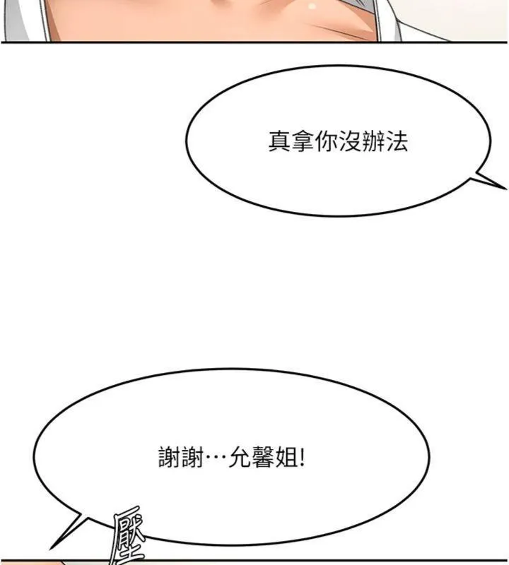 第34话-提高自尊心的手淫 77