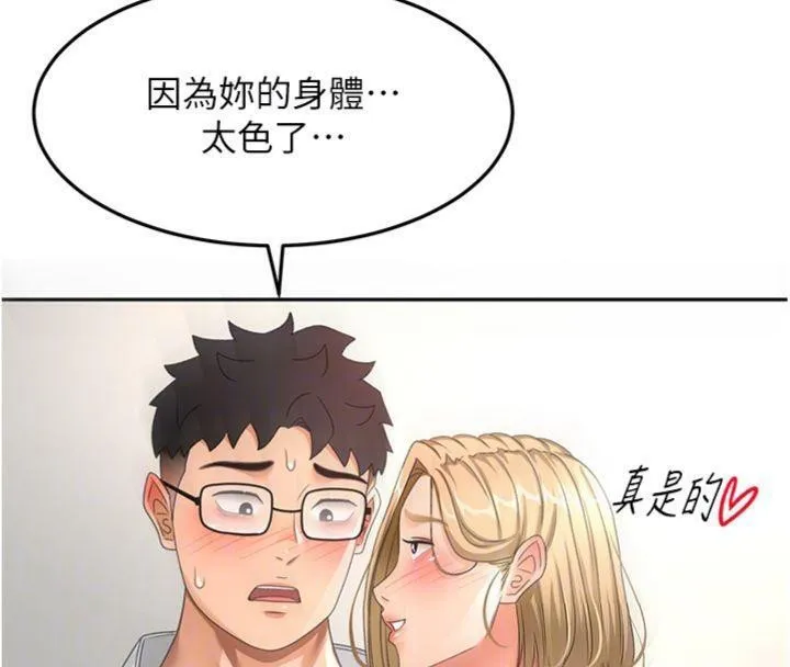 第34话-提高自尊心的手淫 97