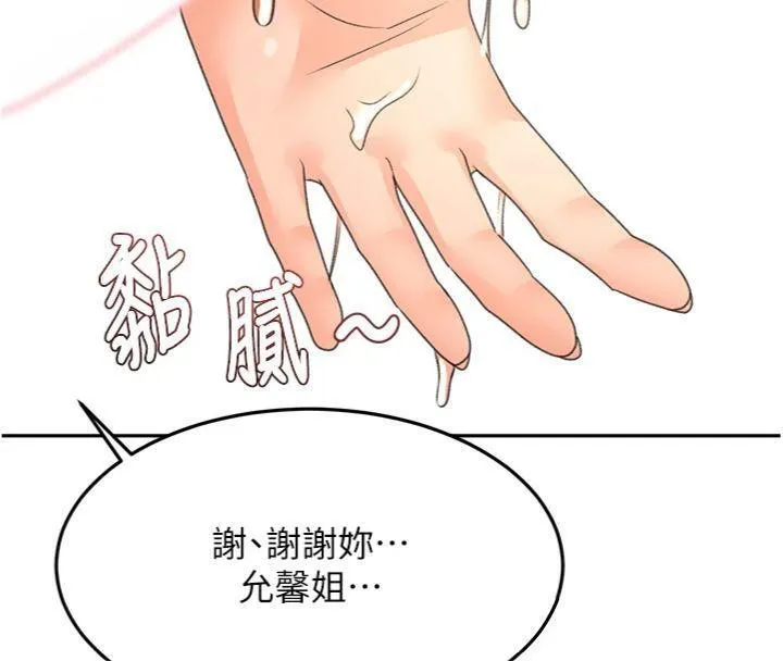 第34话-提高自尊心的手淫 142