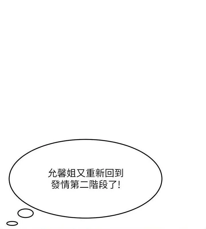 第35话-醋意大发的母女俩 37