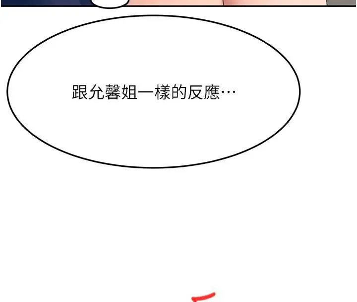 第37话-那里很髒，不要舔… 143