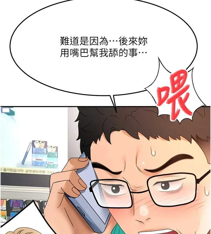 第39话-第一次被女人上 157