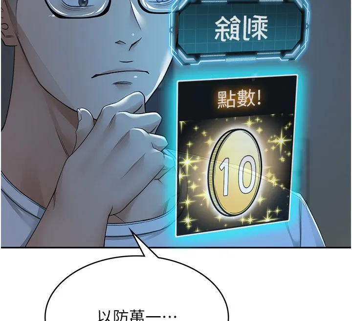 第4话-你拿我的内裤自慰吗…? 74