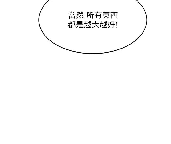 第4话-你拿我的内裤自慰吗…? 93