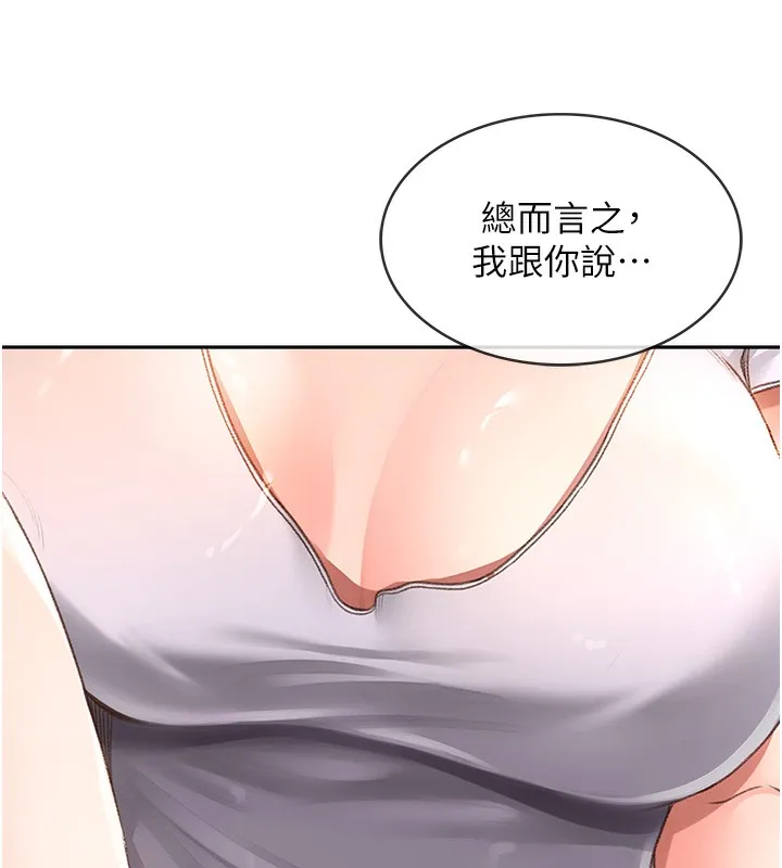 第4话-你拿我的内裤自慰吗…? 103