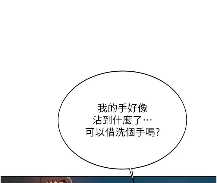 第4话-你拿我的内裤自慰吗…? 152