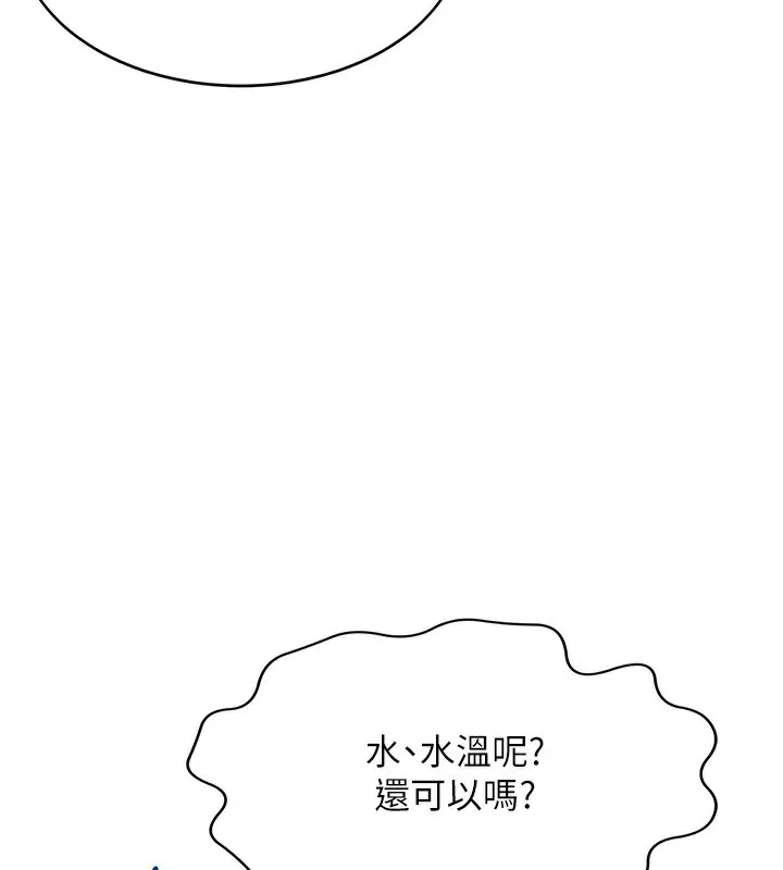 第4话-你拿我的内裤自慰吗…? 167