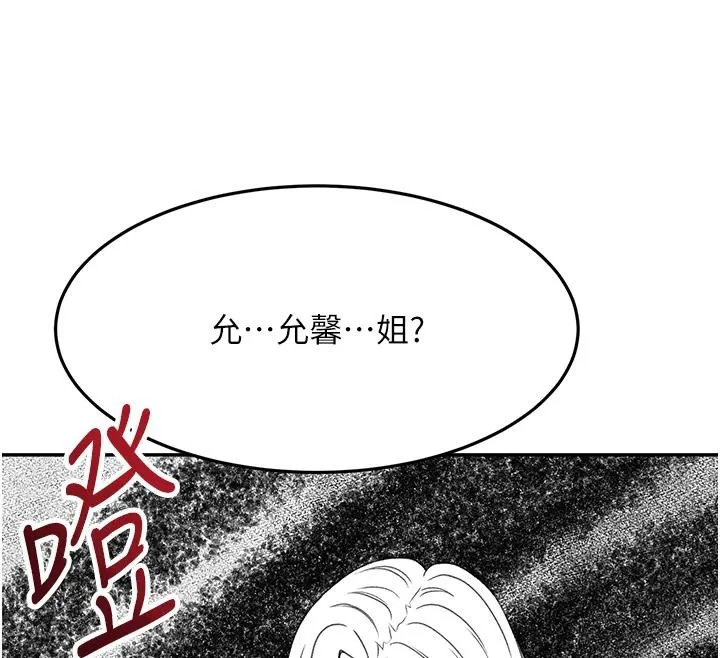第40话-黑化的美术补习班院长 111