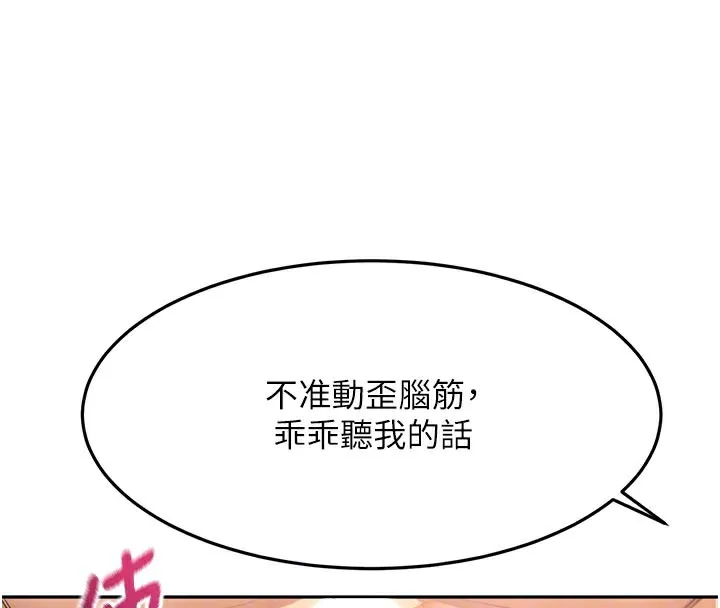 第41话-公狗的服从训练 79