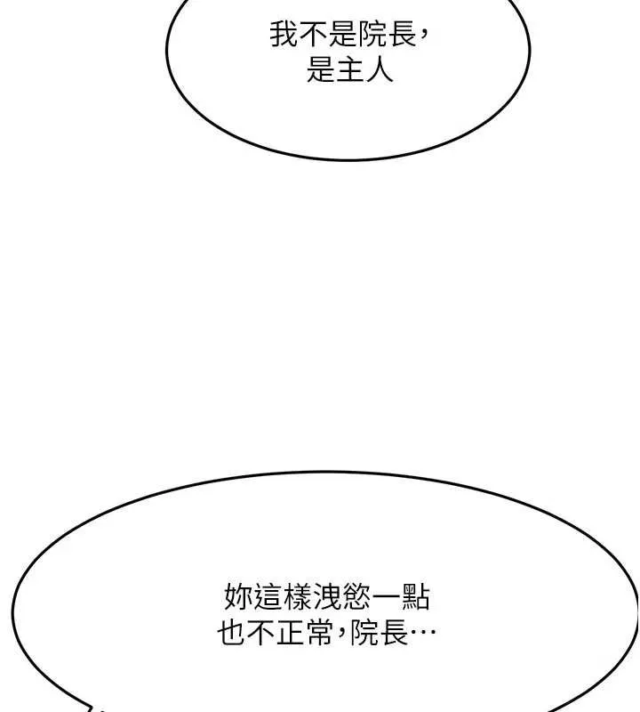 第42话-我不是院长，是你主人 127