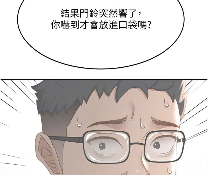 第5话-你现在就尻给我看 54