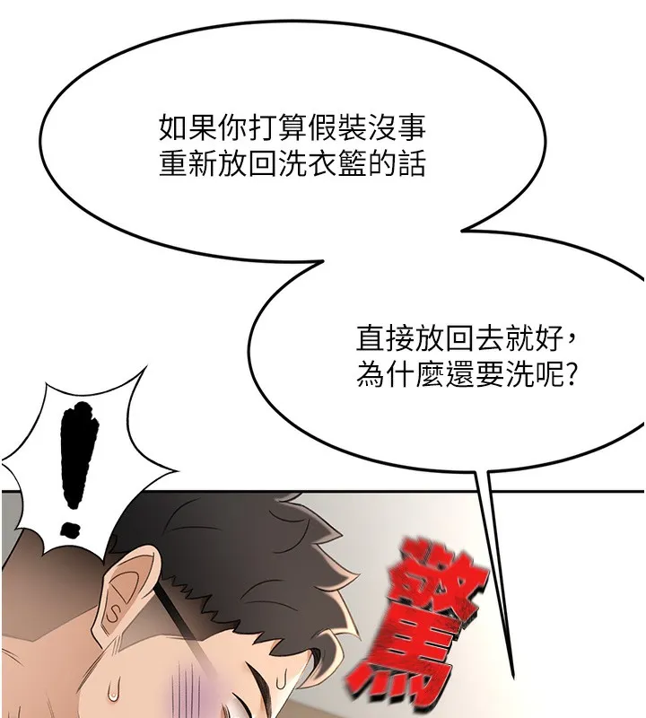 第5话-你现在就尻给我看 62