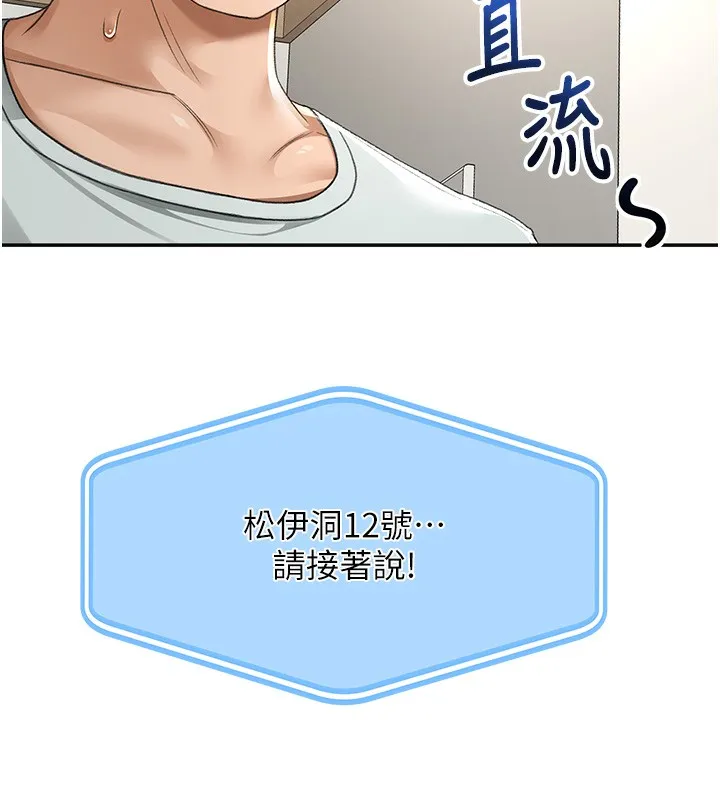 第5话-你现在就尻给我看 76