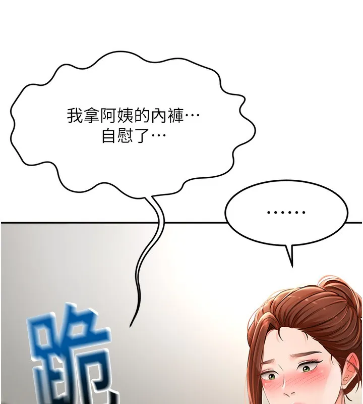 第5话-你现在就尻给我看 97