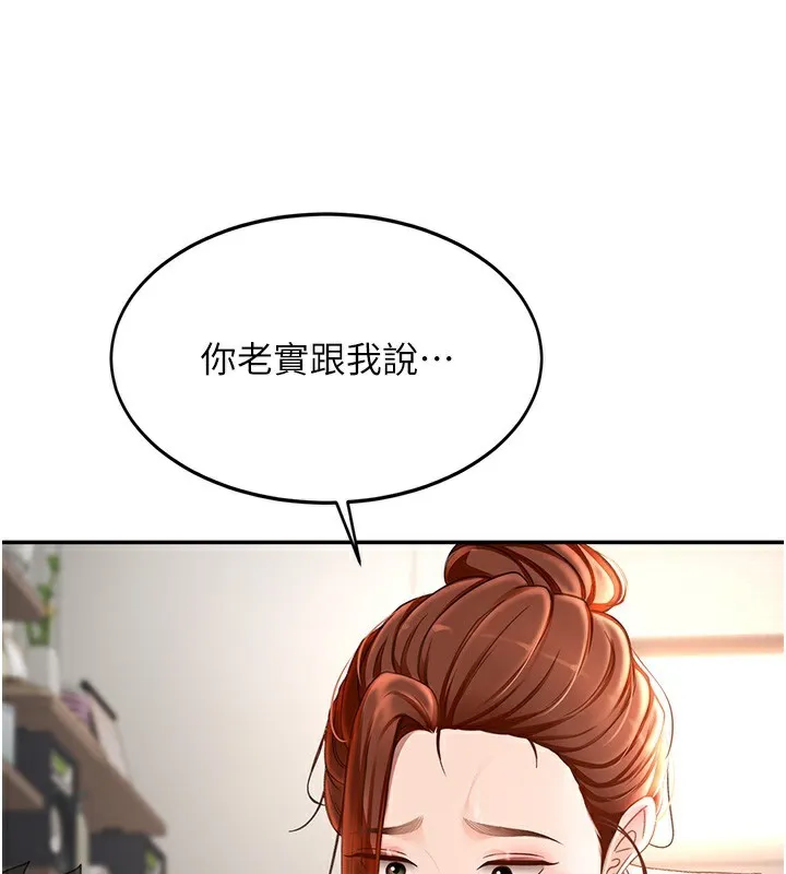 第5话-你现在就尻给我看 133