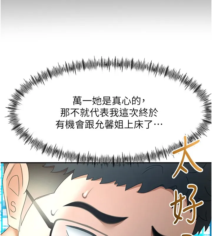 第53话-会被客人看到…! 54