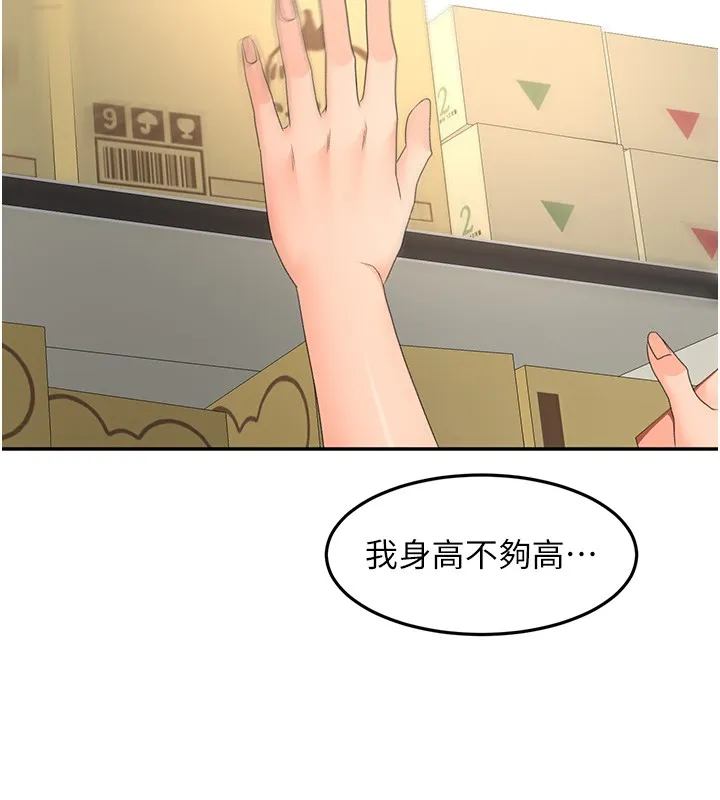 第53话-会被客人看到…! 79