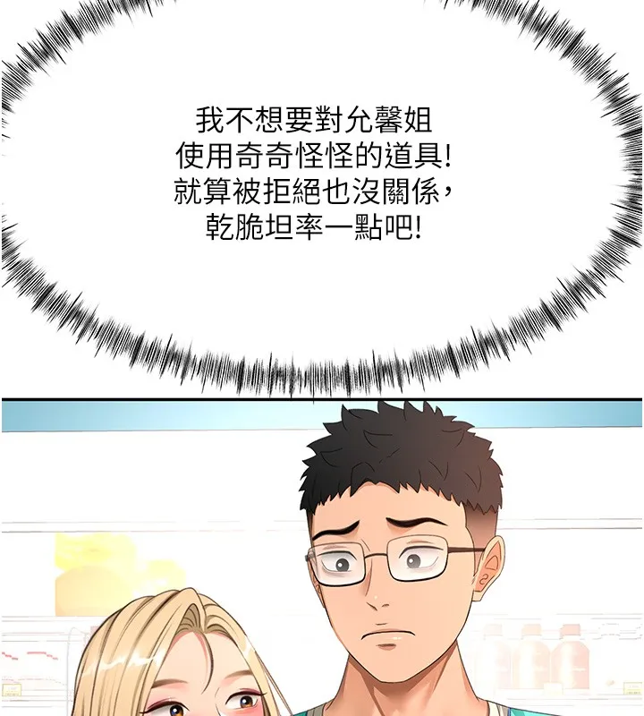 第53话-会被客人看到…! 88