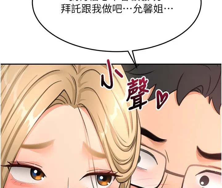 第53话-会被客人看到…! 105
