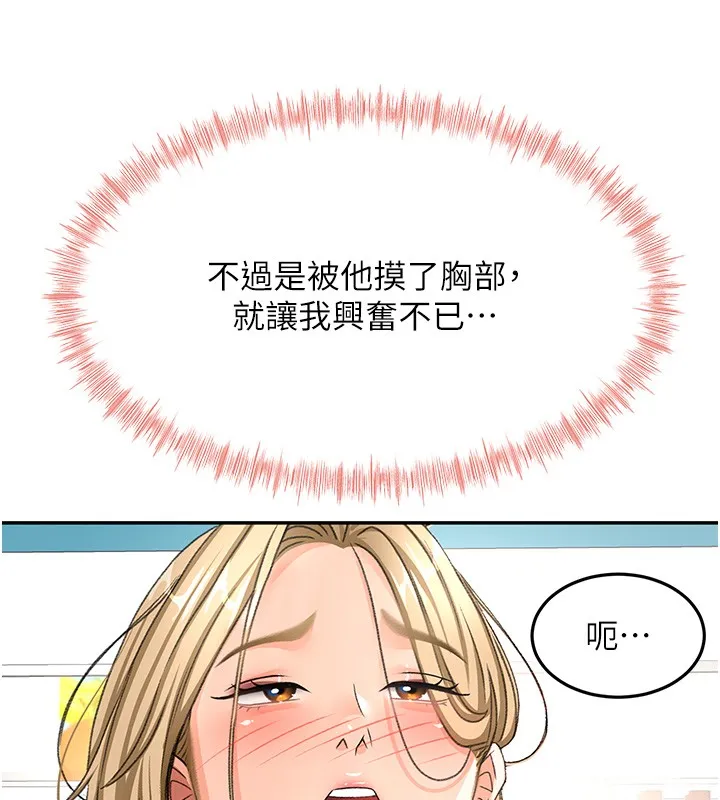 第53话-会被客人看到…! 134