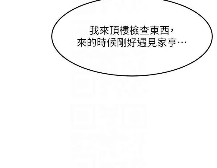 第58话-为爱不惜以下犯上 33