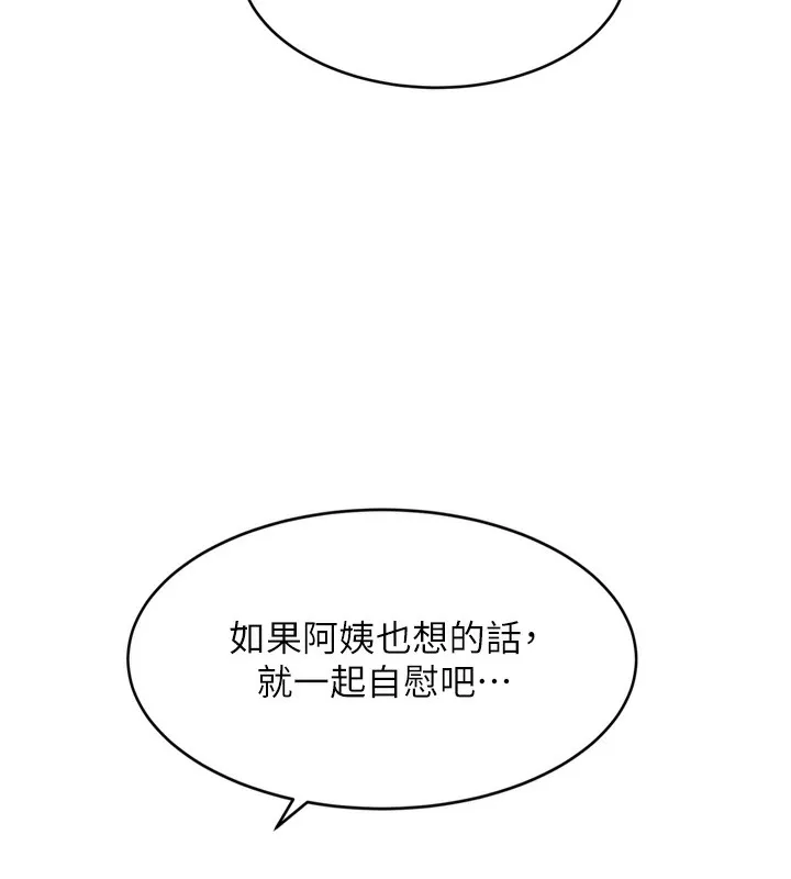 第6话-那妳…要和我一起吗? 140