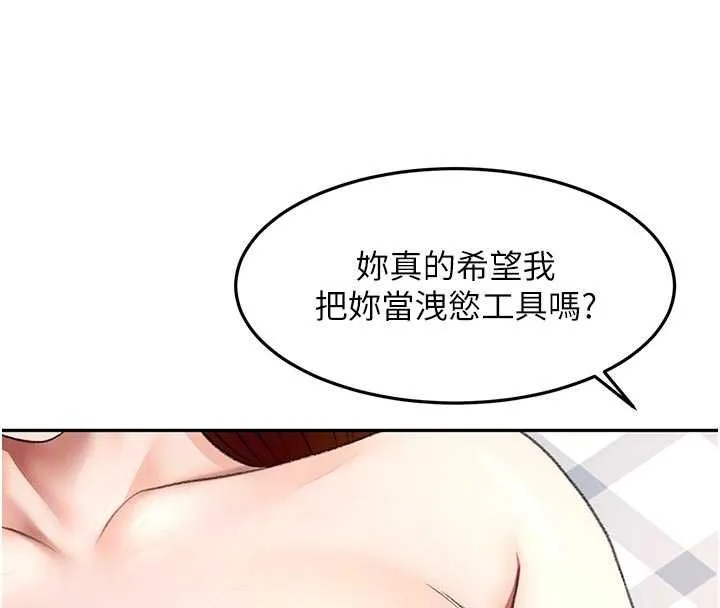 第63话-成功收服洩欲道具 37