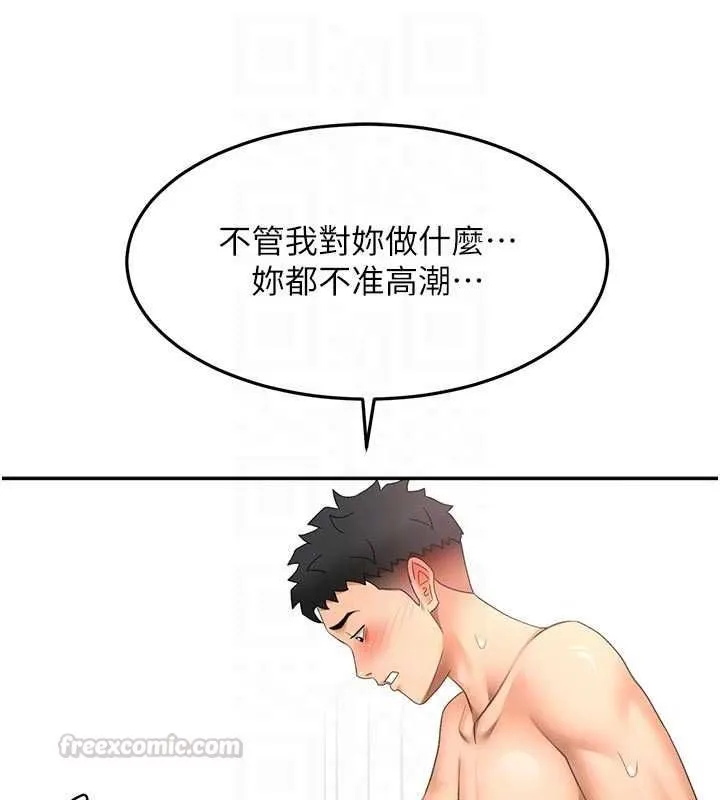 第63话-成功收服洩欲道具 80