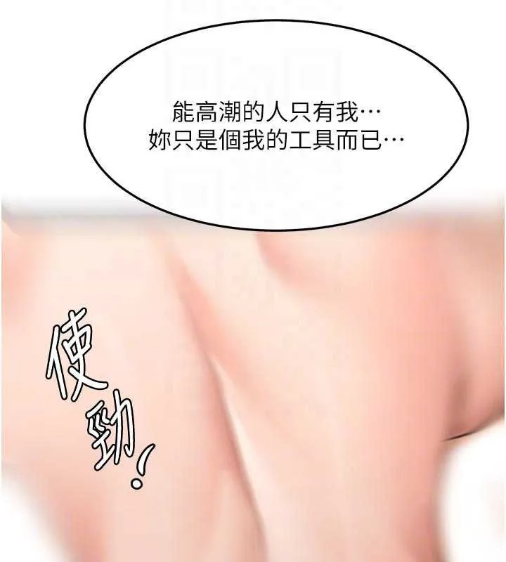 第63话-成功收服洩欲道具 82