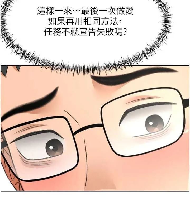 第63话-成功收服洩欲道具 109