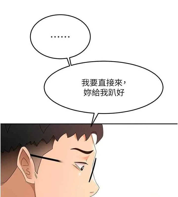 第63话-成功收服洩欲道具 110