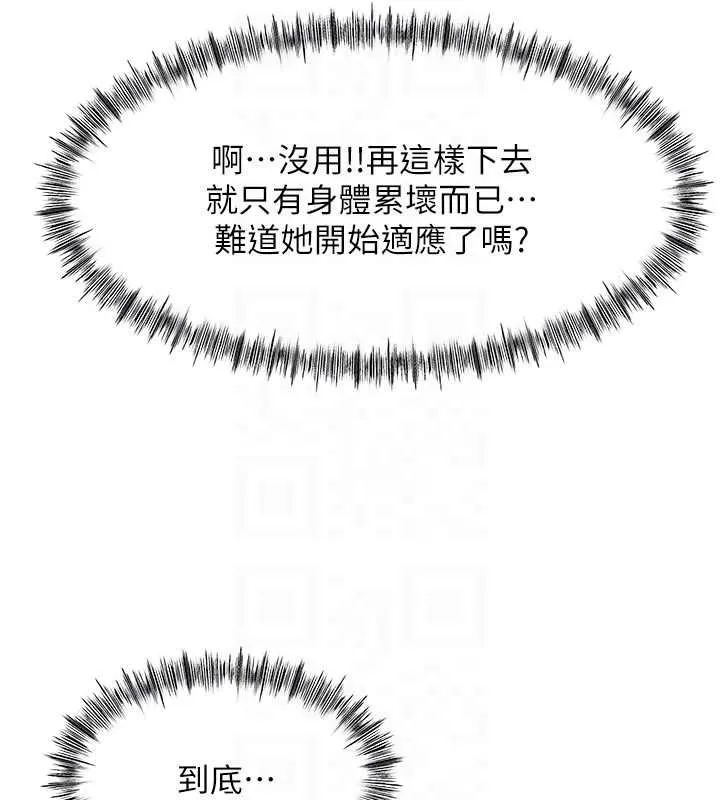 第63话-成功收服洩欲道具 120