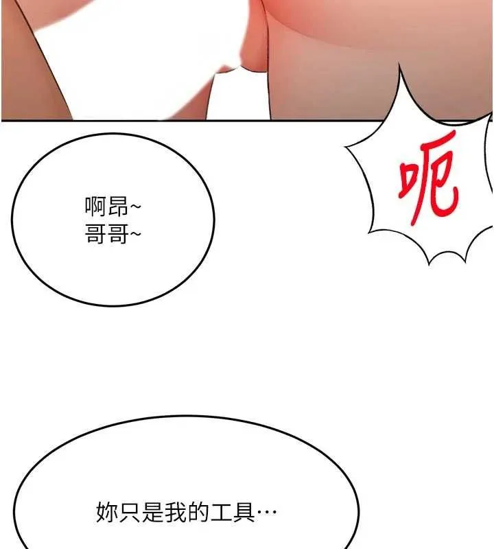 第63话-成功收服洩欲道具 132
