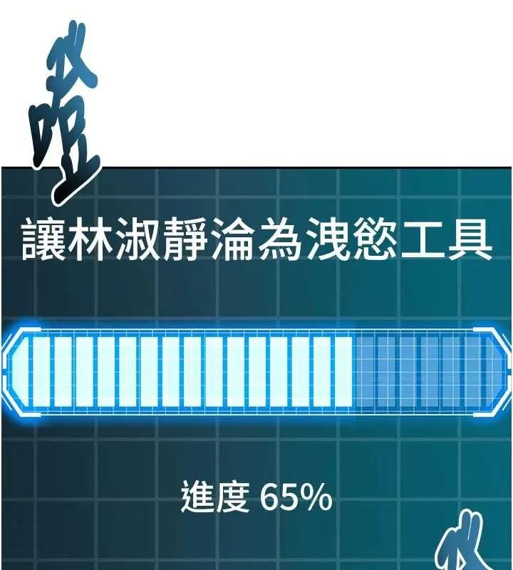 第63话-成功收服洩欲道具 137