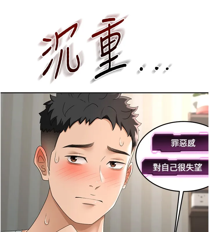 第7话-欲火焚身的两人 73