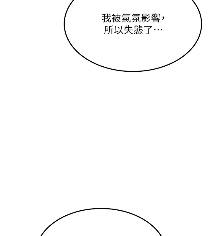 第7话-欲火焚身的两人 117