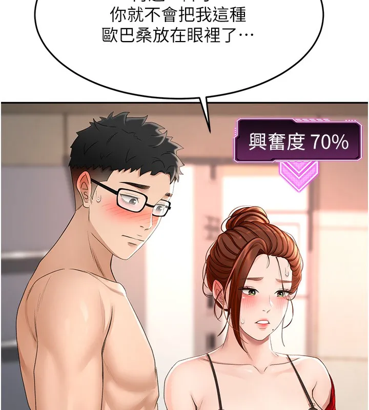 第7话-欲火焚身的两人 198