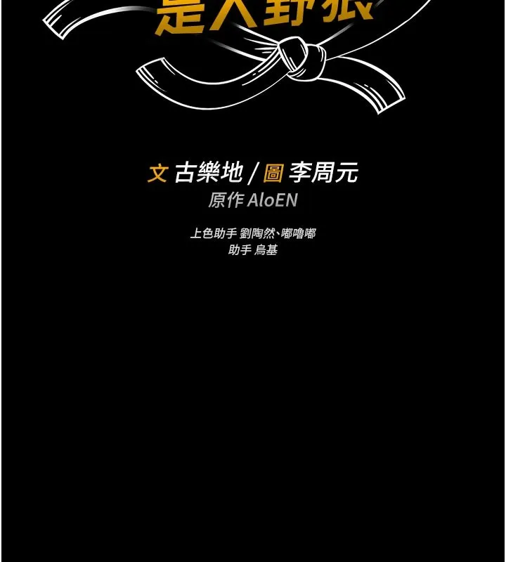 第11话-必须好好教训说谎的孩子 17
