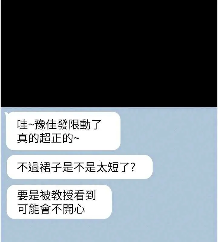 第13话-想要被摸，就让我兴奋起来 86