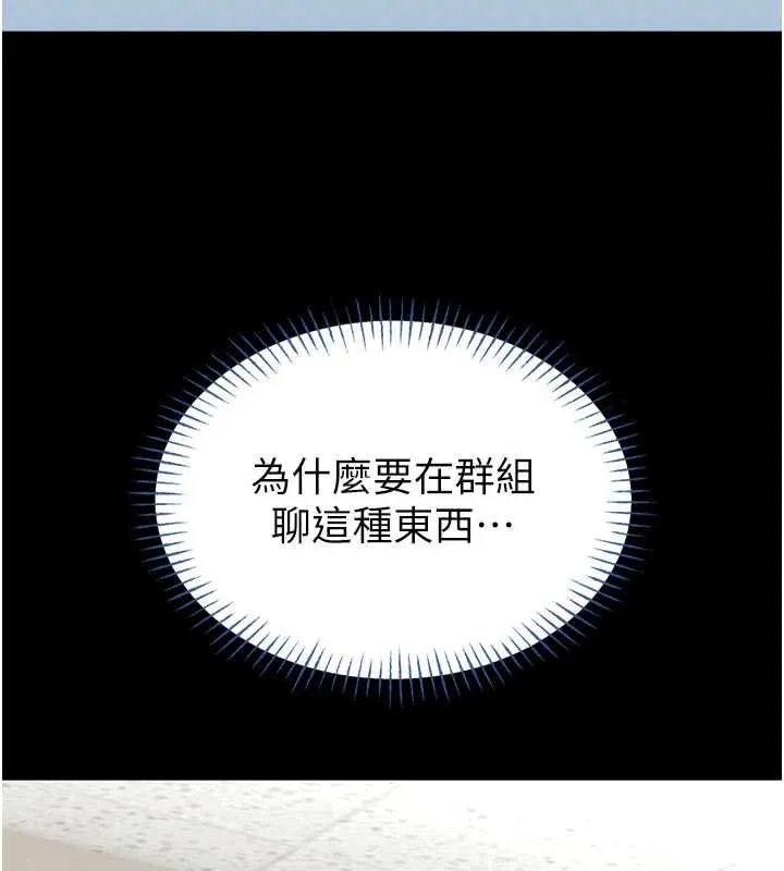 第13话-想要被摸，就让我兴奋起来 87