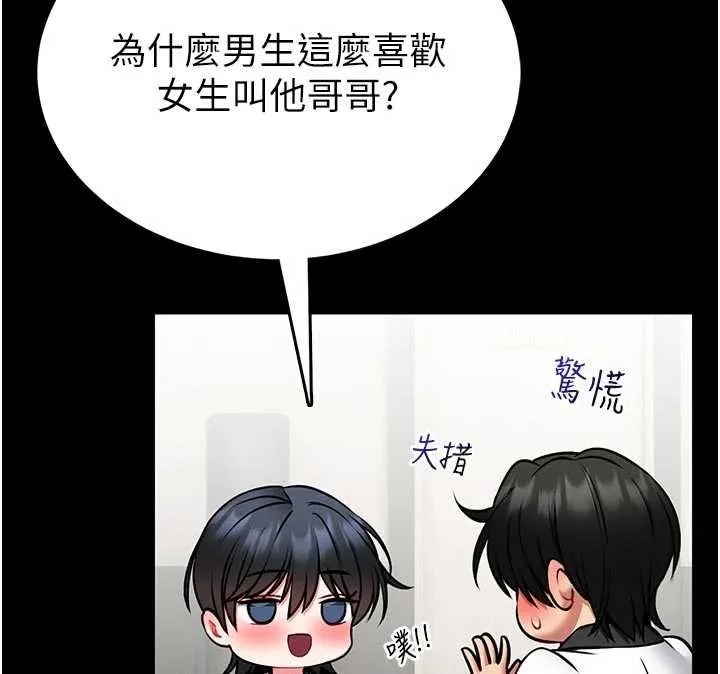 第13话-想要被摸，就让我兴奋起来 137