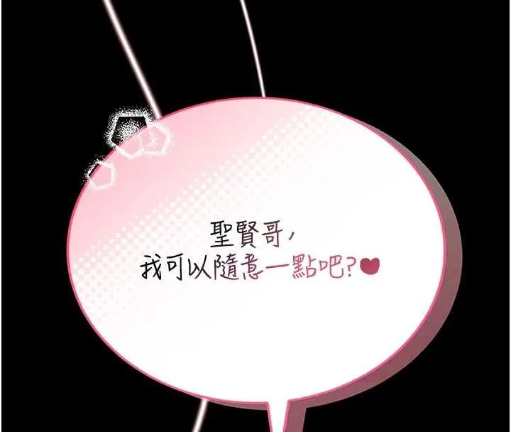 第13话-想要被摸，就让我兴奋起来 147
