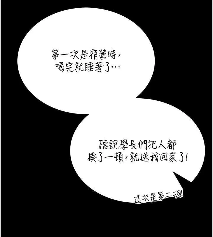 第13话-想要被摸，就让我兴奋起来 157