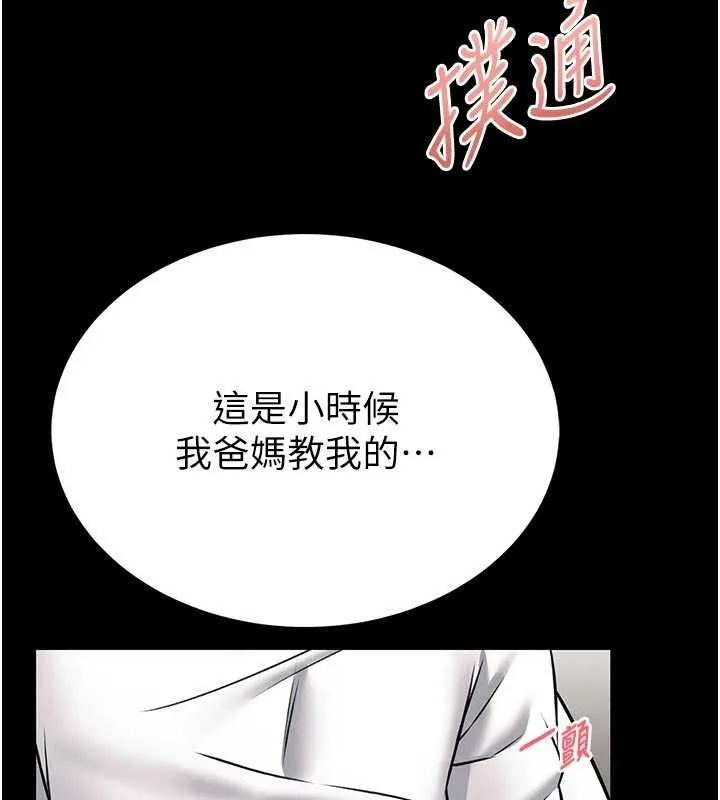 第13话-想要被摸，就让我兴奋起来 204