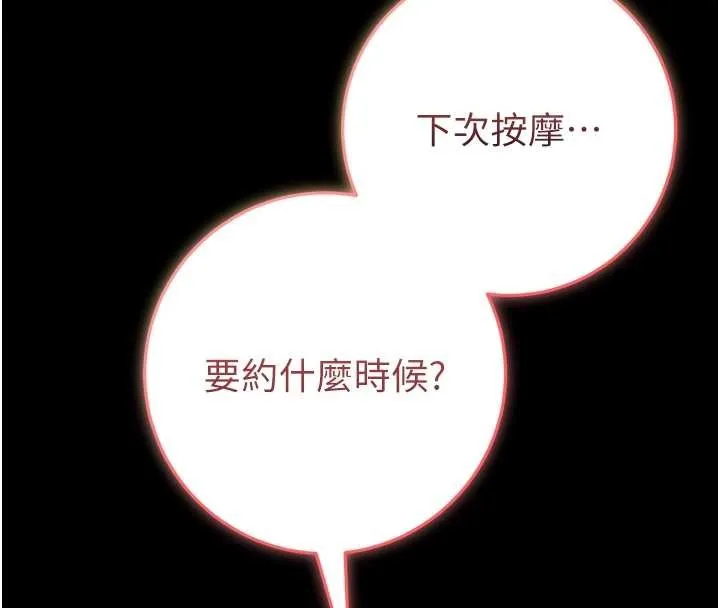 第3话-唤醒女性本能的情欲按摩 79