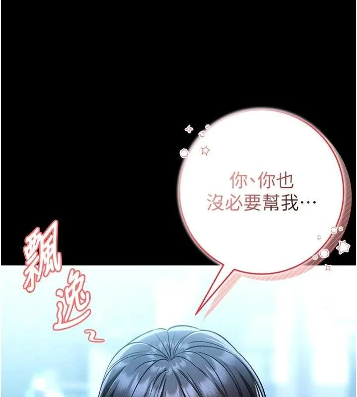 第4话-[紧急任务]攻略处女! 236