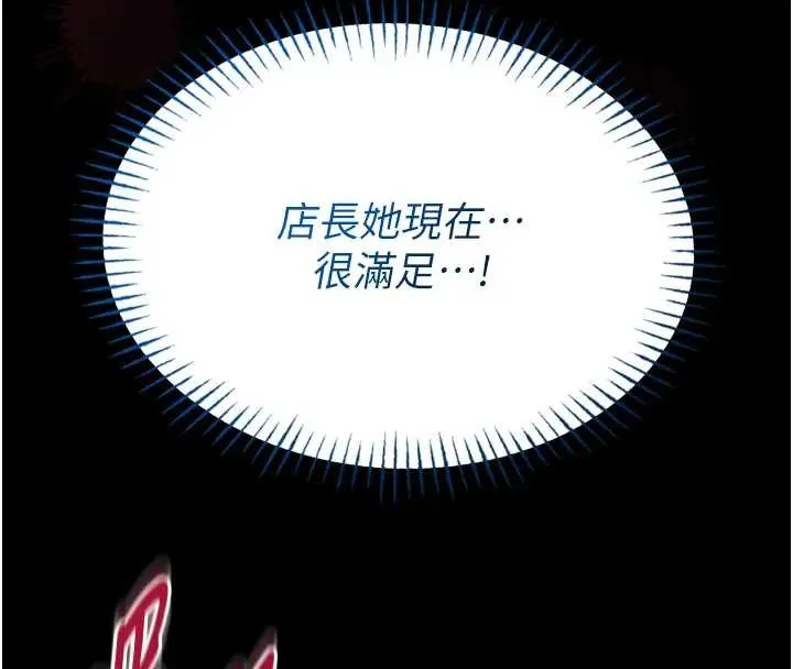 第8话-把店长顶到喷任务大成功?! 129