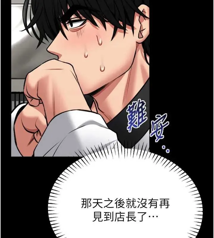 第8话-把店长顶到喷任务大成功?! 169
